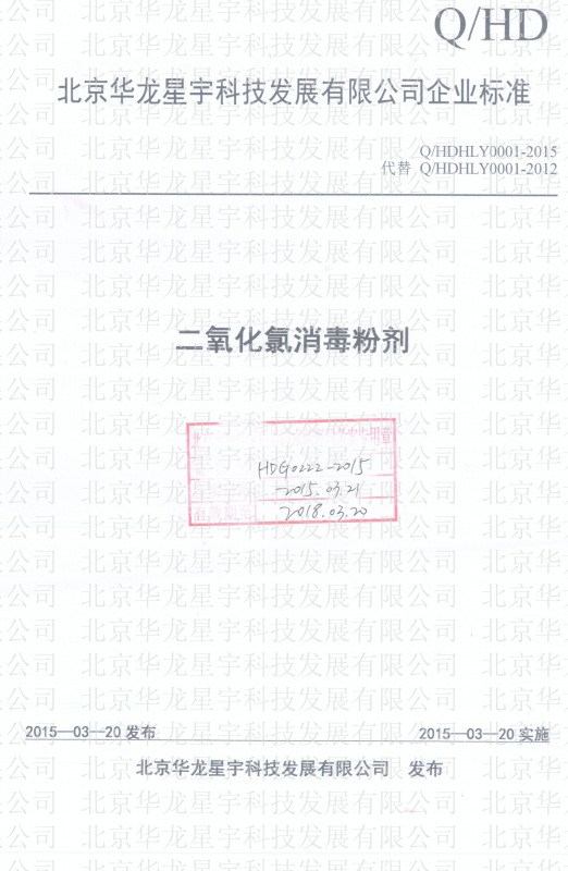 粉劑企標備案-2015.3.20