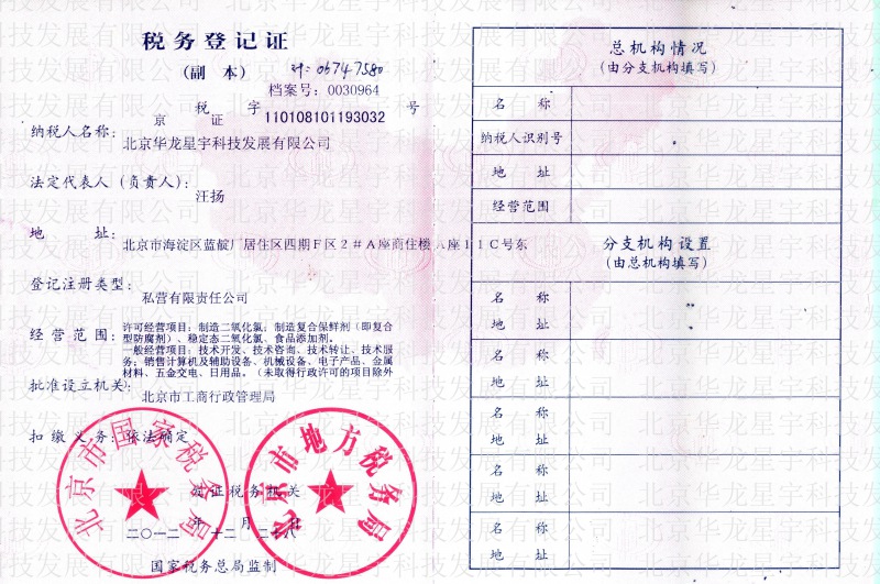 新稅務登記證2012.12.19