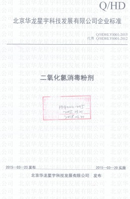 粉劑企標備案-2015.3.20