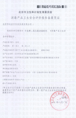消毒備案
