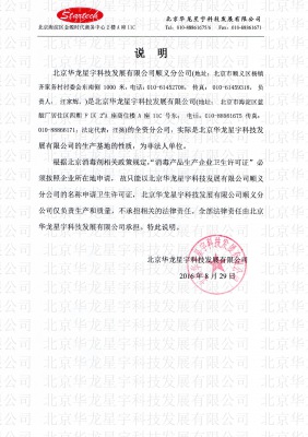 消毒劑衛生許可證說明-2016.8 .29